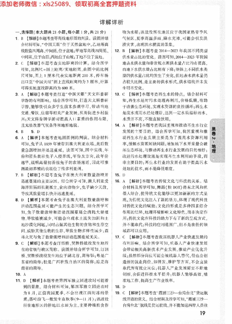 2025《万唯中考&bull;陕西黑白卷》地理黑卷答案_初中资料合集_万唯2025万唯中考《黑白卷-地生》多地版本（已更12省）_2025《万唯中考&bull;黑白卷》地生（陕西）