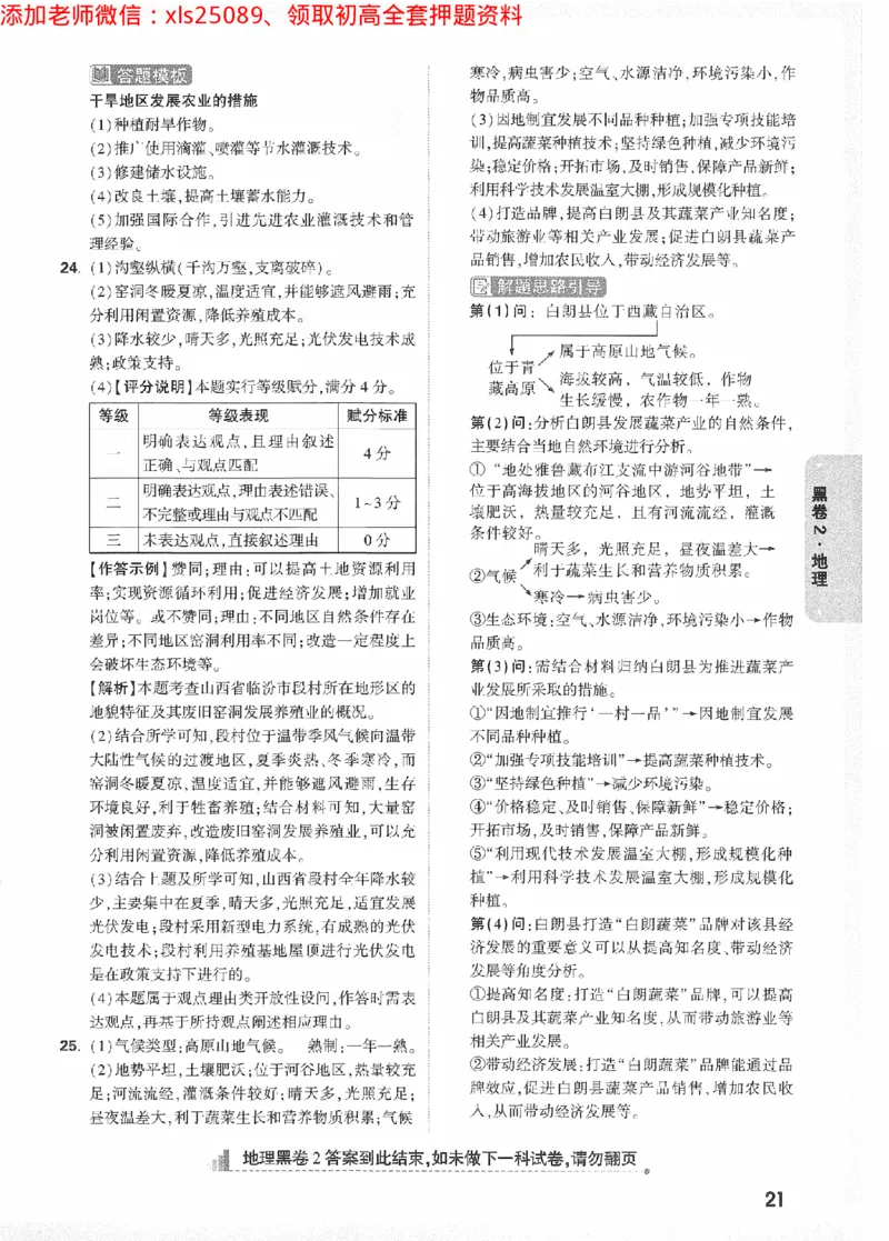 2025《万唯中考&bull;陕西黑白卷》地理黑卷答案_初中资料合集_万唯2025万唯中考《黑白卷-地生》多地版本（已更12省）_2025《万唯中考&bull;黑白卷》地生（陕西）