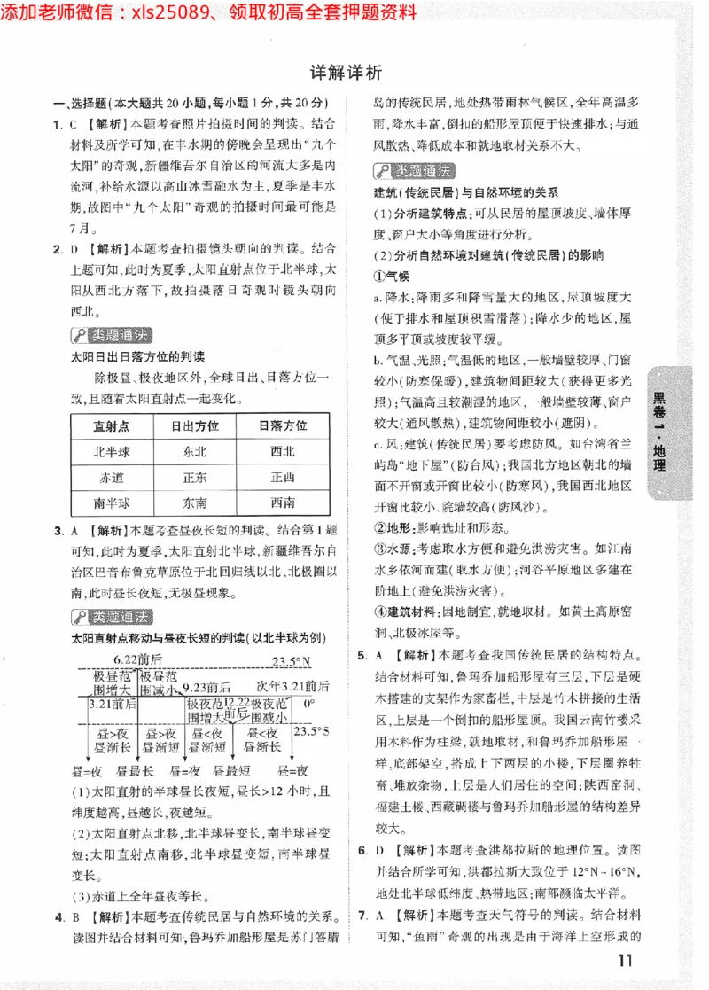 2025《万唯中考&bull;陕西黑白卷》地理黑卷答案_初中资料合集_万唯2025万唯中考《黑白卷-地生》多地版本（已更12省）_2025《万唯中考&bull;黑白卷》地生（陕西）