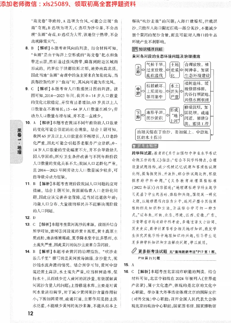 2025《万唯中考&bull;陕西黑白卷》地理黑卷答案_初中资料合集_万唯2025万唯中考《黑白卷-地生》多地版本（已更12省）_2025《万唯中考&bull;黑白卷》地生（陕西）