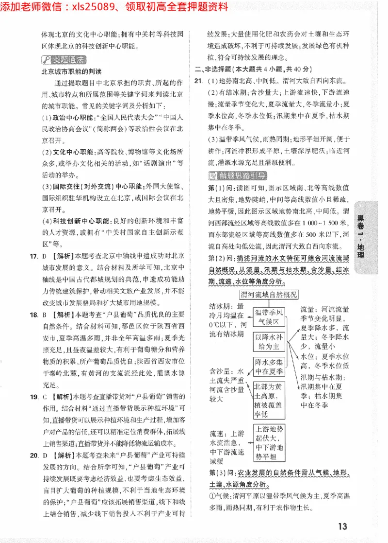 2025《万唯中考&bull;陕西黑白卷》地理黑卷答案_初中资料合集_万唯2025万唯中考《黑白卷-地生》多地版本（已更12省）_2025《万唯中考&bull;黑白卷》地生（陕西）