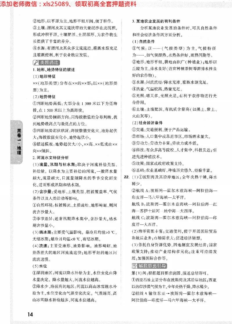 2025《万唯中考&bull;陕西黑白卷》地理黑卷答案_初中资料合集_万唯2025万唯中考《黑白卷-地生》多地版本（已更12省）_2025《万唯中考&bull;黑白卷》地生（陕西）