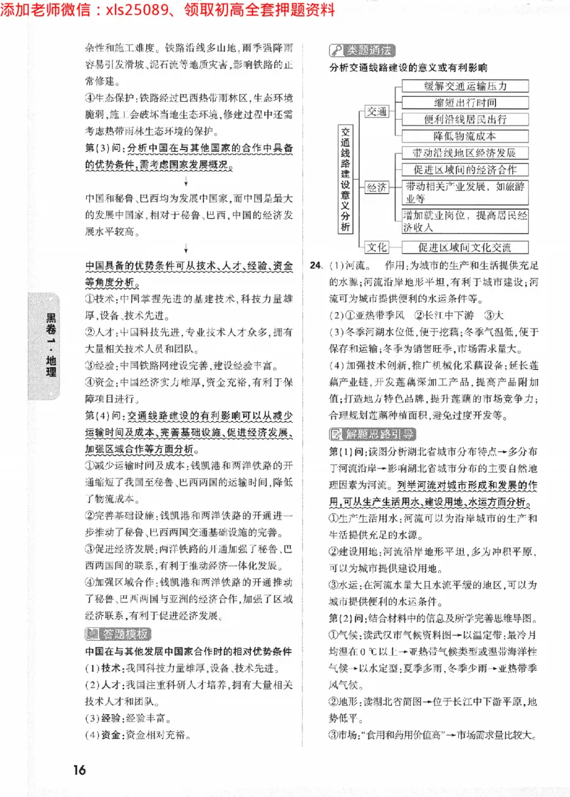 2025《万唯中考&bull;陕西黑白卷》地理黑卷答案_初中资料合集_万唯2025万唯中考《黑白卷-地生》多地版本（已更12省）_2025《万唯中考&bull;黑白卷》地生（陕西）
