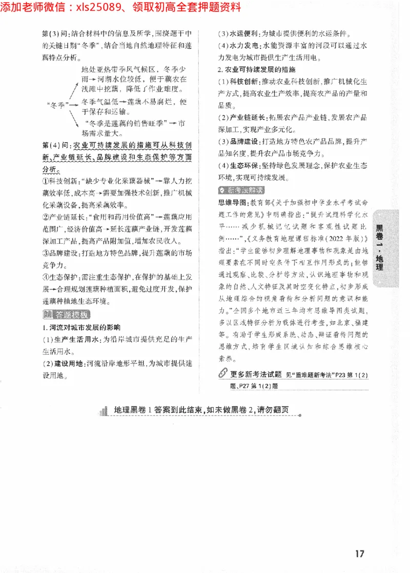 2025《万唯中考&bull;陕西黑白卷》地理黑卷答案_初中资料合集_万唯2025万唯中考《黑白卷-地生》多地版本（已更12省）_2025《万唯中考&bull;黑白卷》地生（陕西）