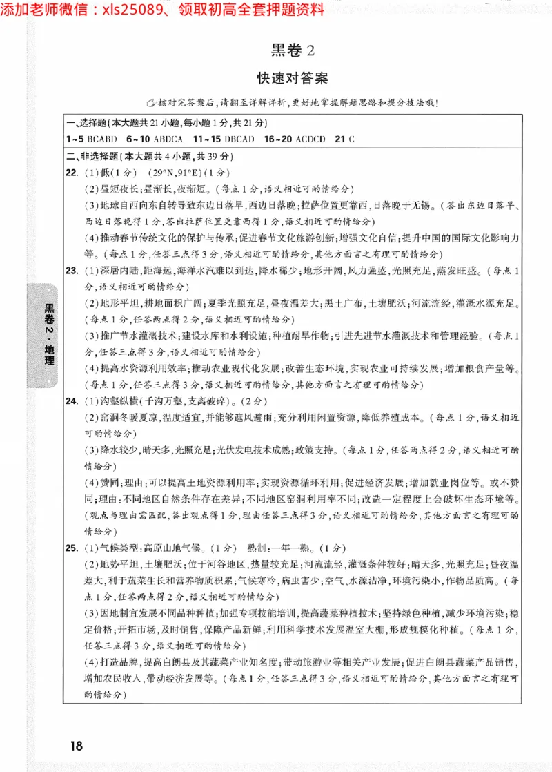 2025《万唯中考&bull;陕西黑白卷》地理黑卷答案_初中资料合集_万唯2025万唯中考《黑白卷-地生》多地版本（已更12省）_2025《万唯中考&bull;黑白卷》地生（陕西）
