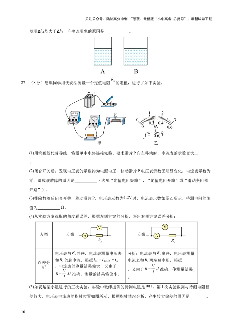 阶段性测试四（测试）（原卷版）_02中考总复习（2026版更新中）_04-物理-中考总复习_2025年中考复习资料_2025中考二轮课件ppt+讲义+练习物理_测试