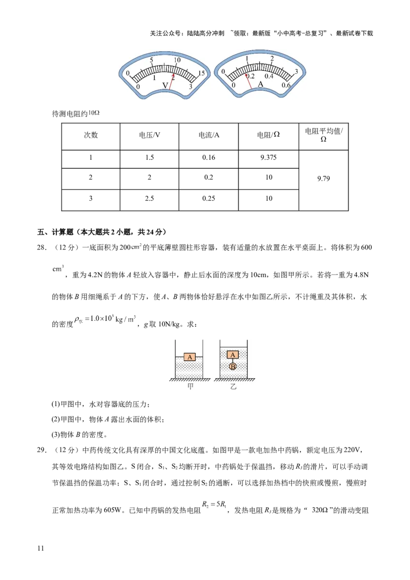 阶段性测试四（测试）（原卷版）_02中考总复习（2026版更新中）_04-物理-中考总复习_2025年中考复习资料_2025中考二轮课件ppt+讲义+练习物理_测试