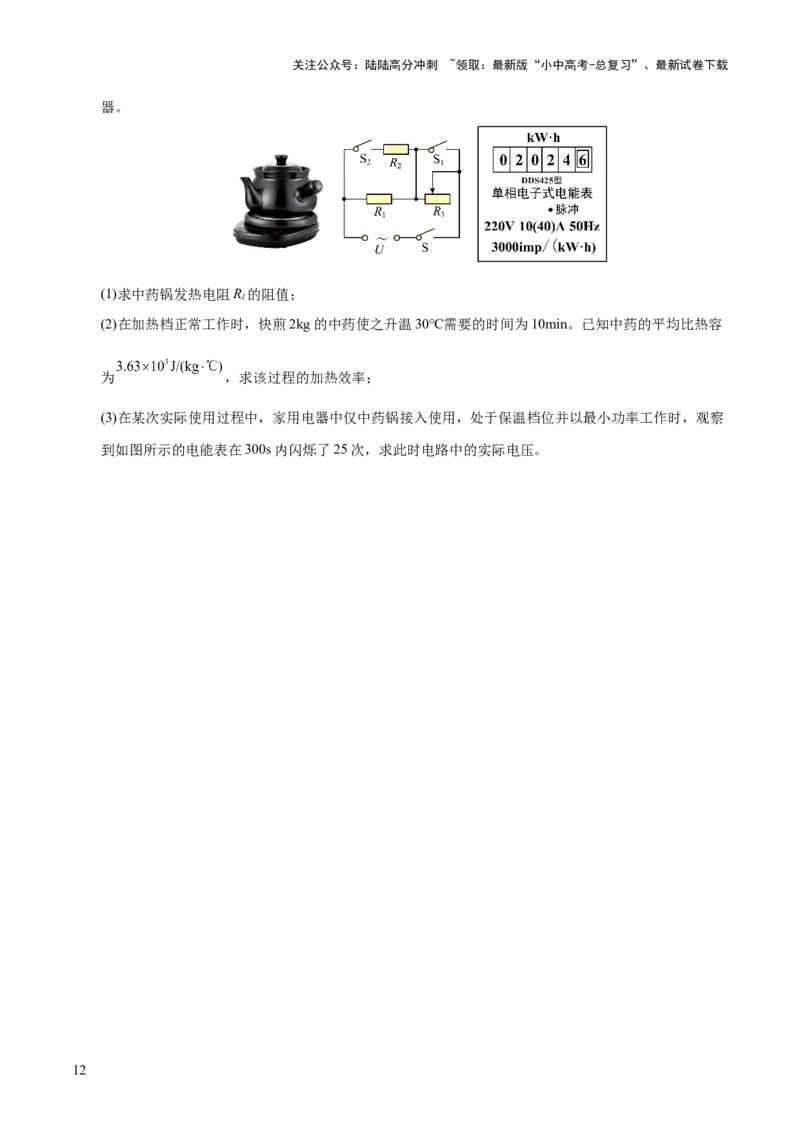阶段性测试四（测试）（原卷版）_02中考总复习（2026版更新中）_04-物理-中考总复习_2025年中考复习资料_2025中考二轮课件ppt+讲义+练习物理_测试