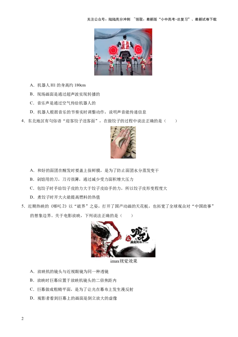 阶段性测试四（测试）（原卷版）_02中考总复习（2026版更新中）_04-物理-中考总复习_2025年中考复习资料_2025中考二轮课件ppt+讲义+练习物理_测试