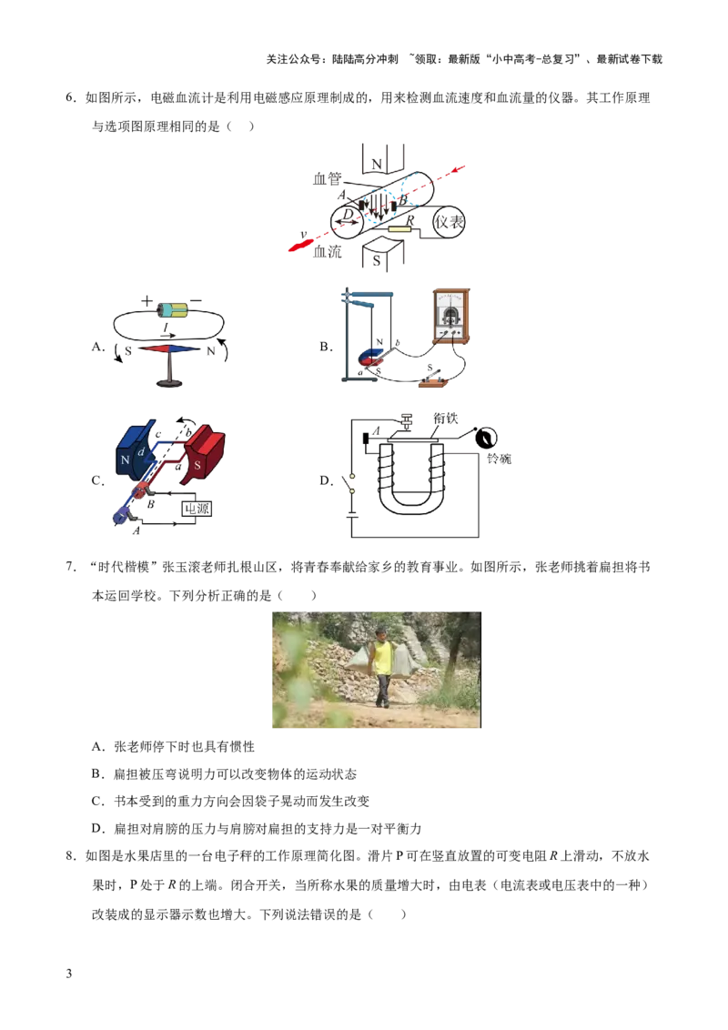 阶段性测试四（测试）（原卷版）_02中考总复习（2026版更新中）_04-物理-中考总复习_2025年中考复习资料_2025中考二轮课件ppt+讲义+练习物理_测试