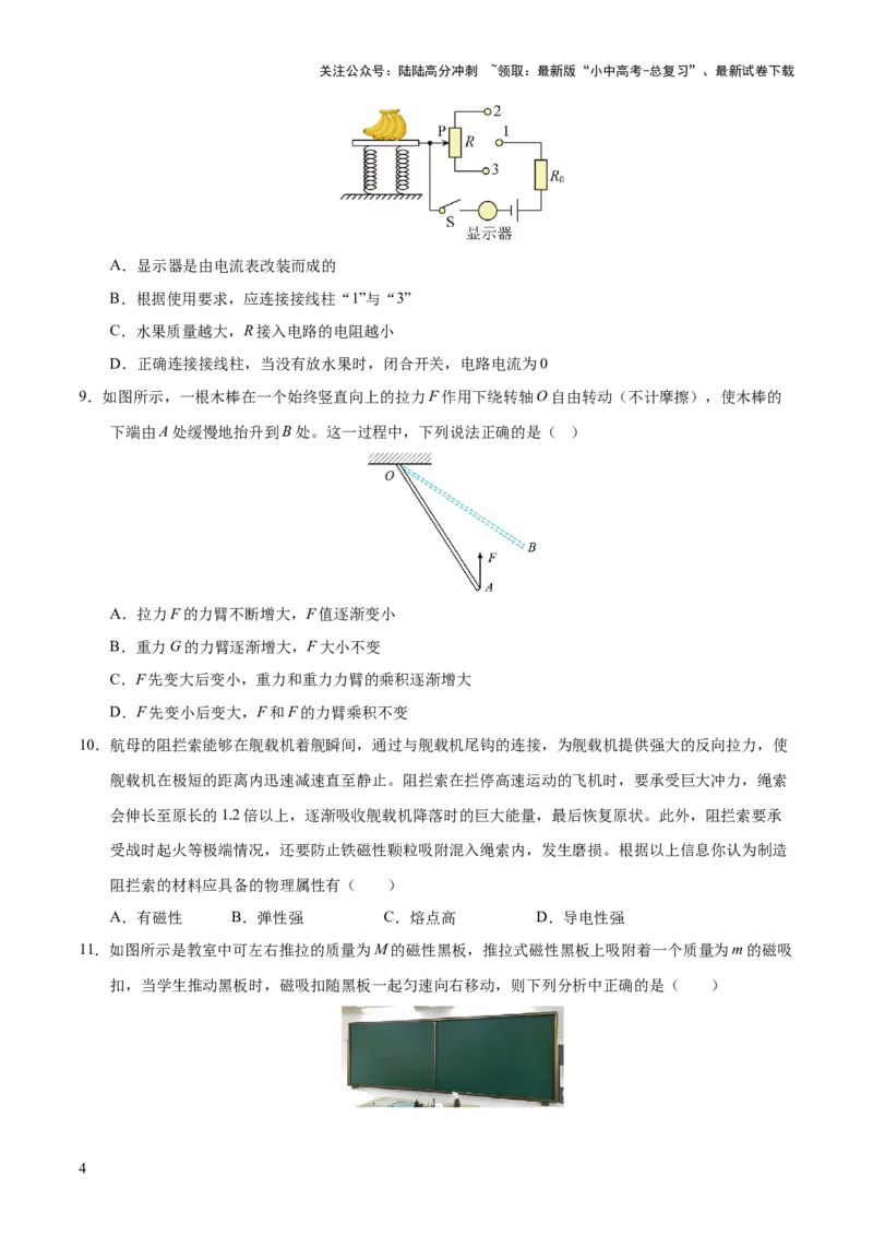 阶段性测试四（测试）（原卷版）_02中考总复习（2026版更新中）_04-物理-中考总复习_2025年中考复习资料_2025中考二轮课件ppt+讲义+练习物理_测试