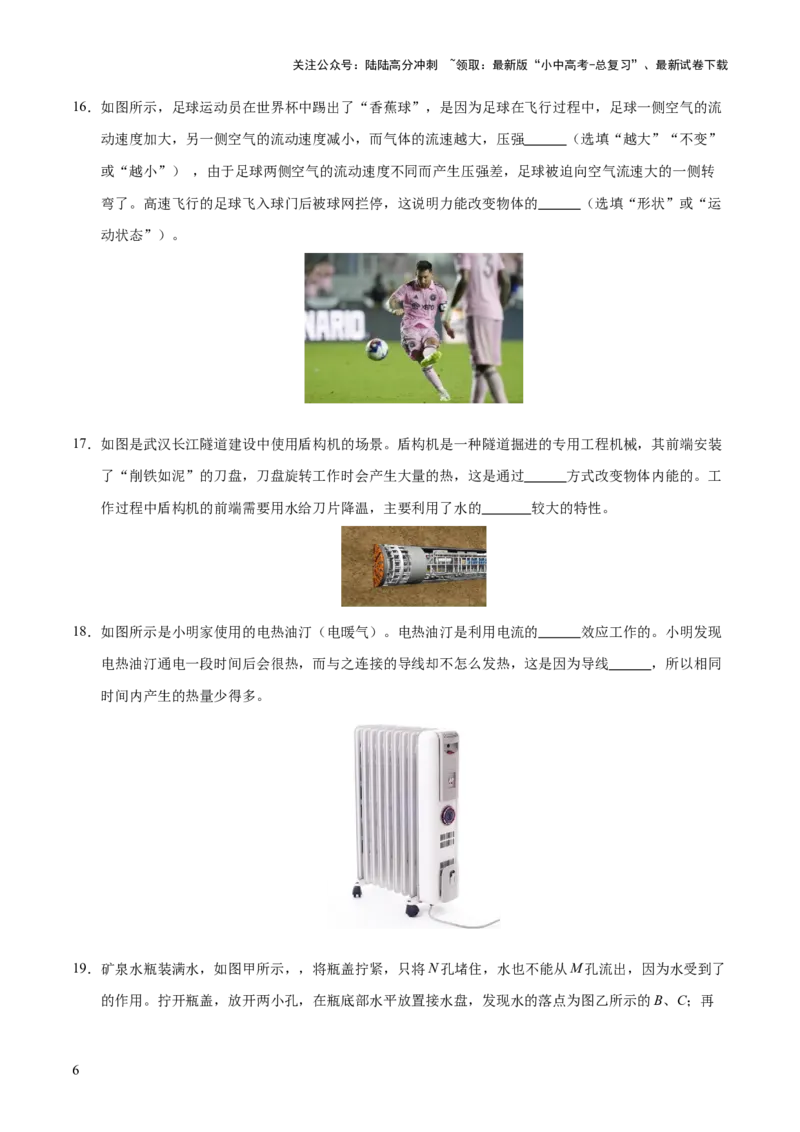 阶段性测试四（测试）（原卷版）_02中考总复习（2026版更新中）_04-物理-中考总复习_2025年中考复习资料_2025中考二轮课件ppt+讲义+练习物理_测试