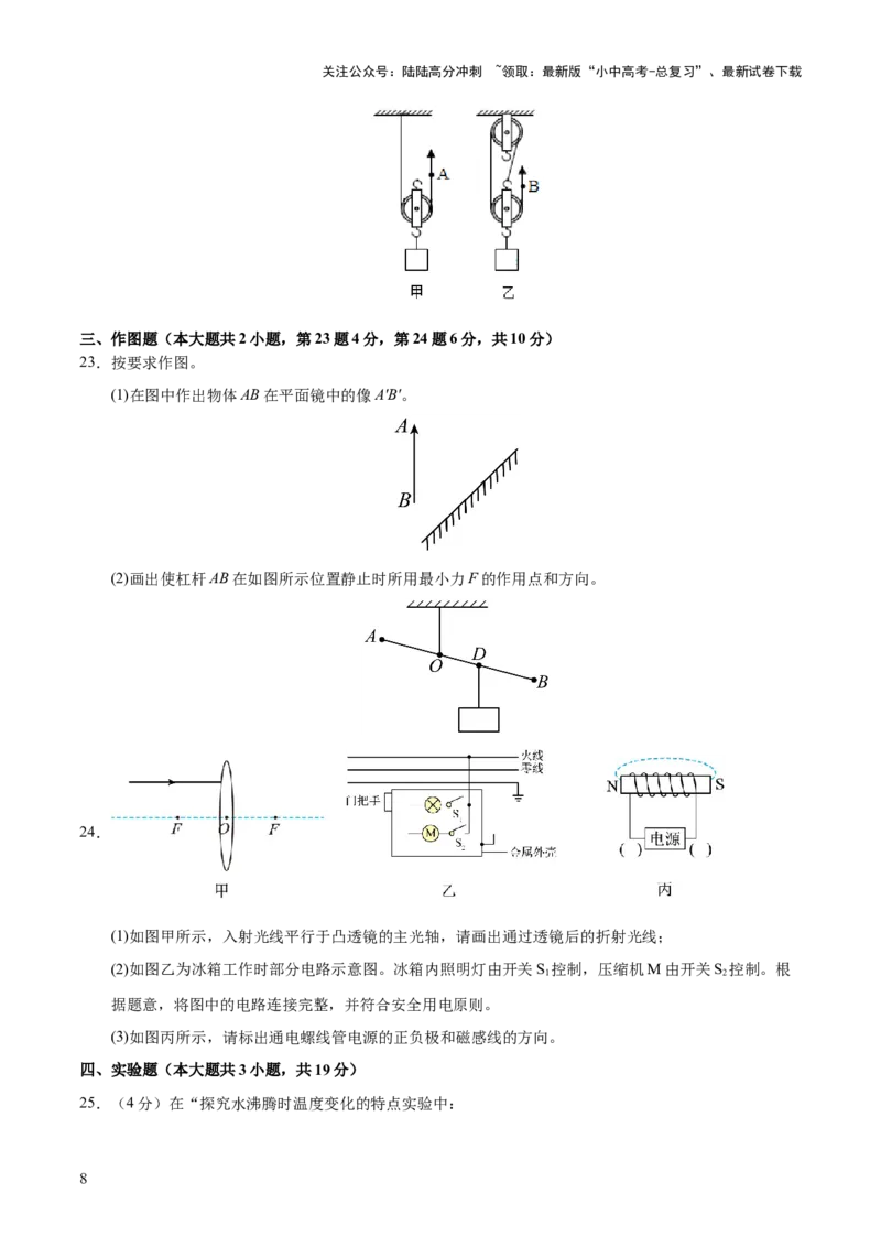 阶段性测试四（测试）（原卷版）_02中考总复习（2026版更新中）_04-物理-中考总复习_2025年中考复习资料_2025中考二轮课件ppt+讲义+练习物理_测试