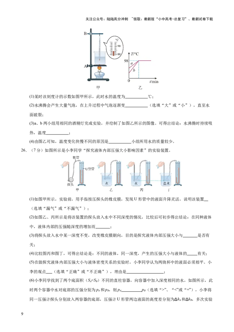 阶段性测试四（测试）（原卷版）_02中考总复习（2026版更新中）_04-物理-中考总复习_2025年中考复习资料_2025中考二轮课件ppt+讲义+练习物理_测试