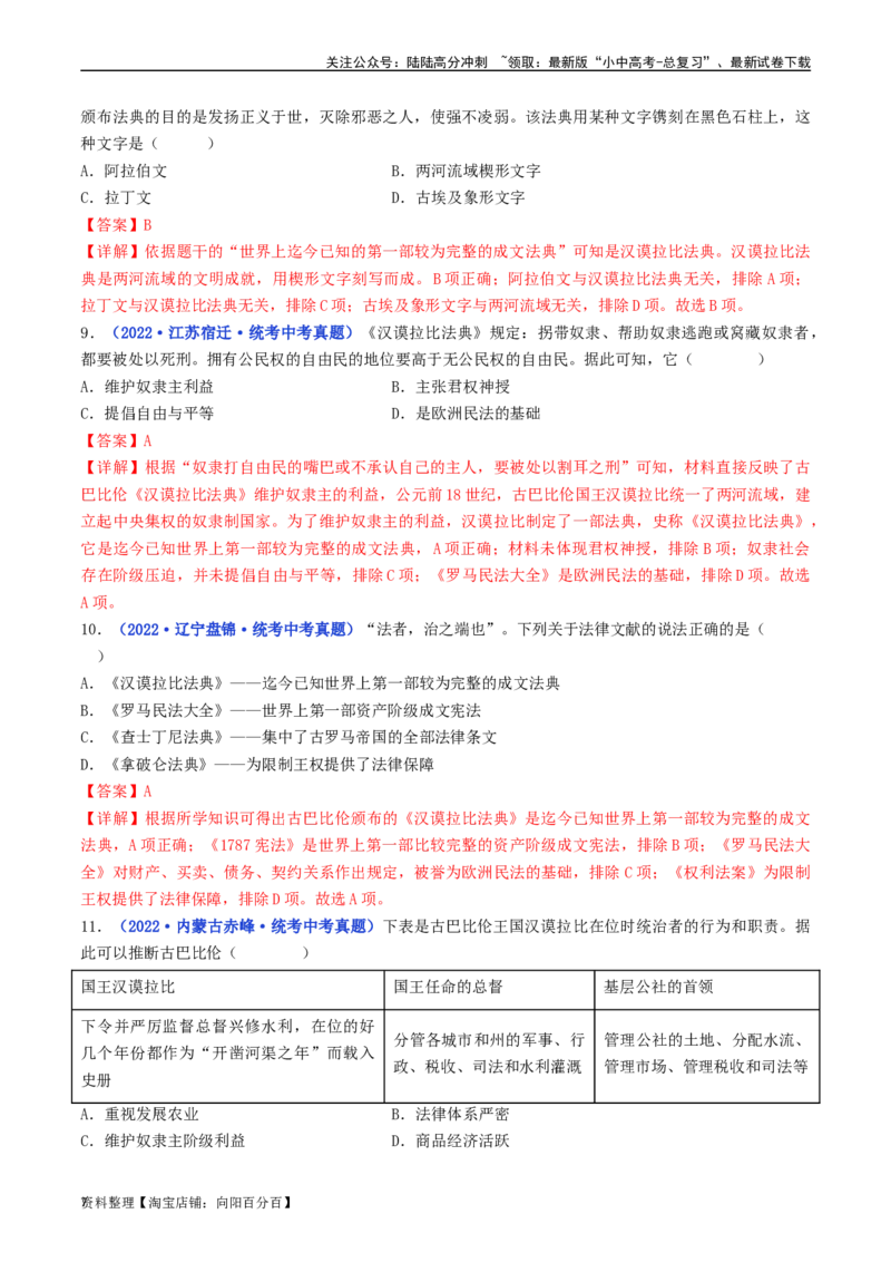 第2课古代两河流域（解析版）_02中考总复习（2026版更新中）_06-历史-中考总复习_2024年中考复习资料_专项复习资料_完三年（2021-2023）中考历史真题分项汇编（全国通用）_解析版