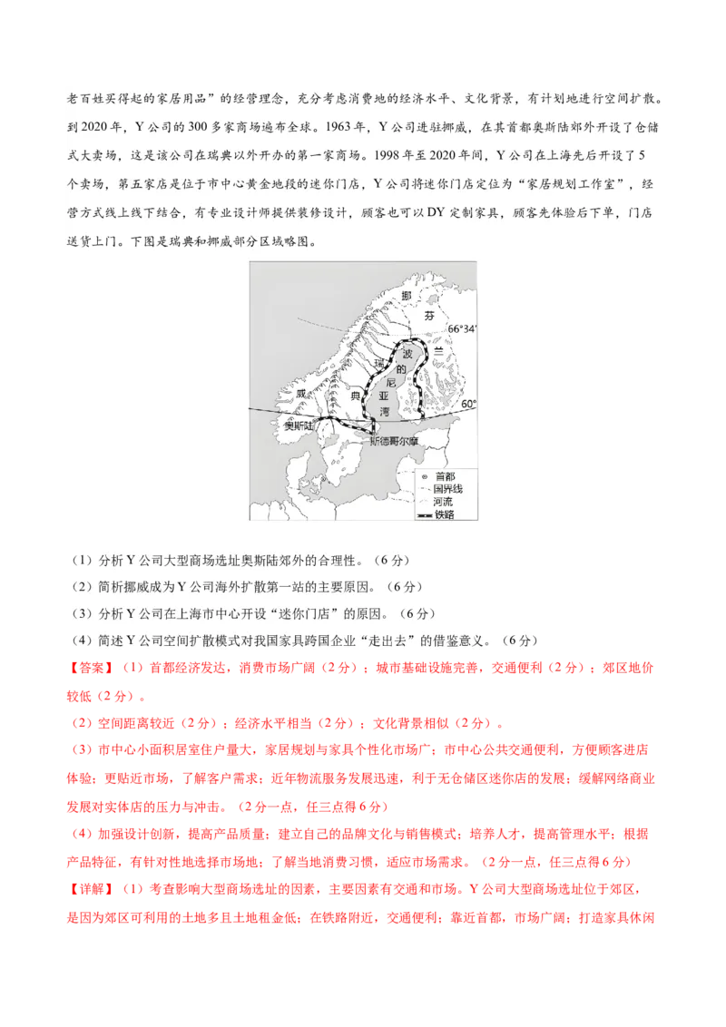 专题10产业区位因素（测试卷）（解析版）_9.2025地理总复习_2024年新高考资料_1.2024一轮复习_2024年高考地理一轮复习讲练测（新教材新高考）