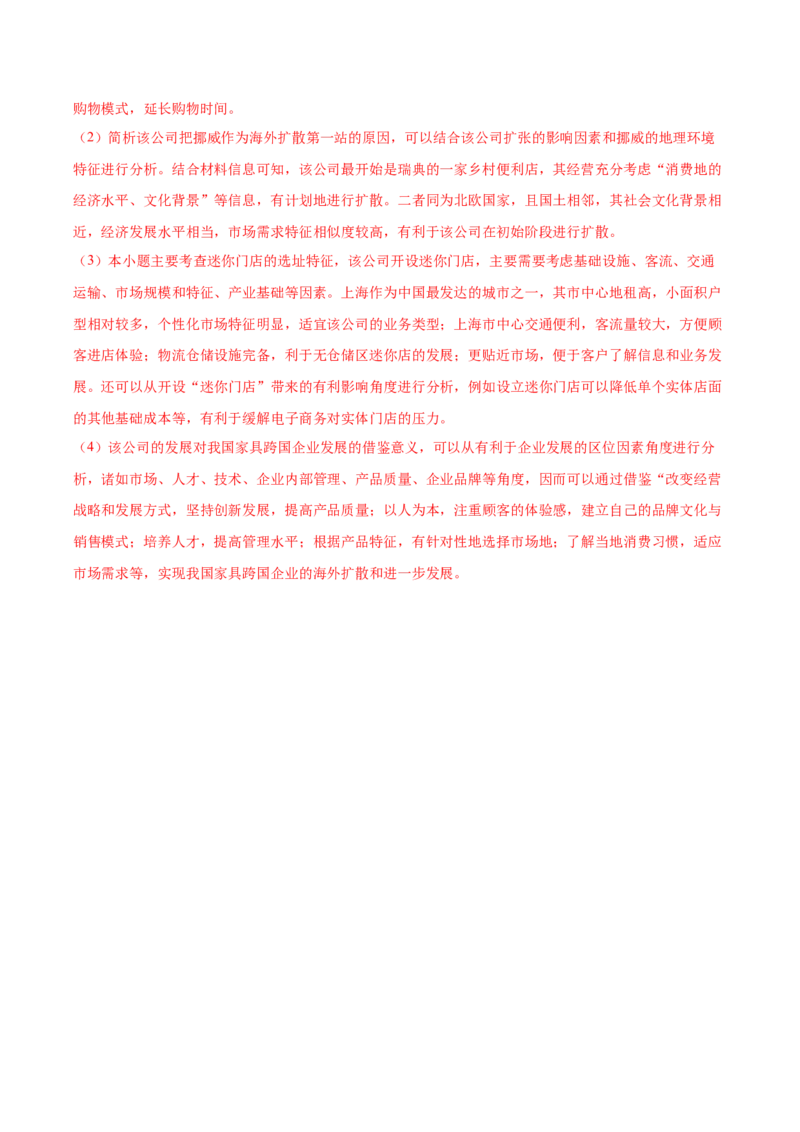 专题10产业区位因素（测试卷）（解析版）_9.2025地理总复习_2024年新高考资料_1.2024一轮复习_2024年高考地理一轮复习讲练测（新教材新高考）