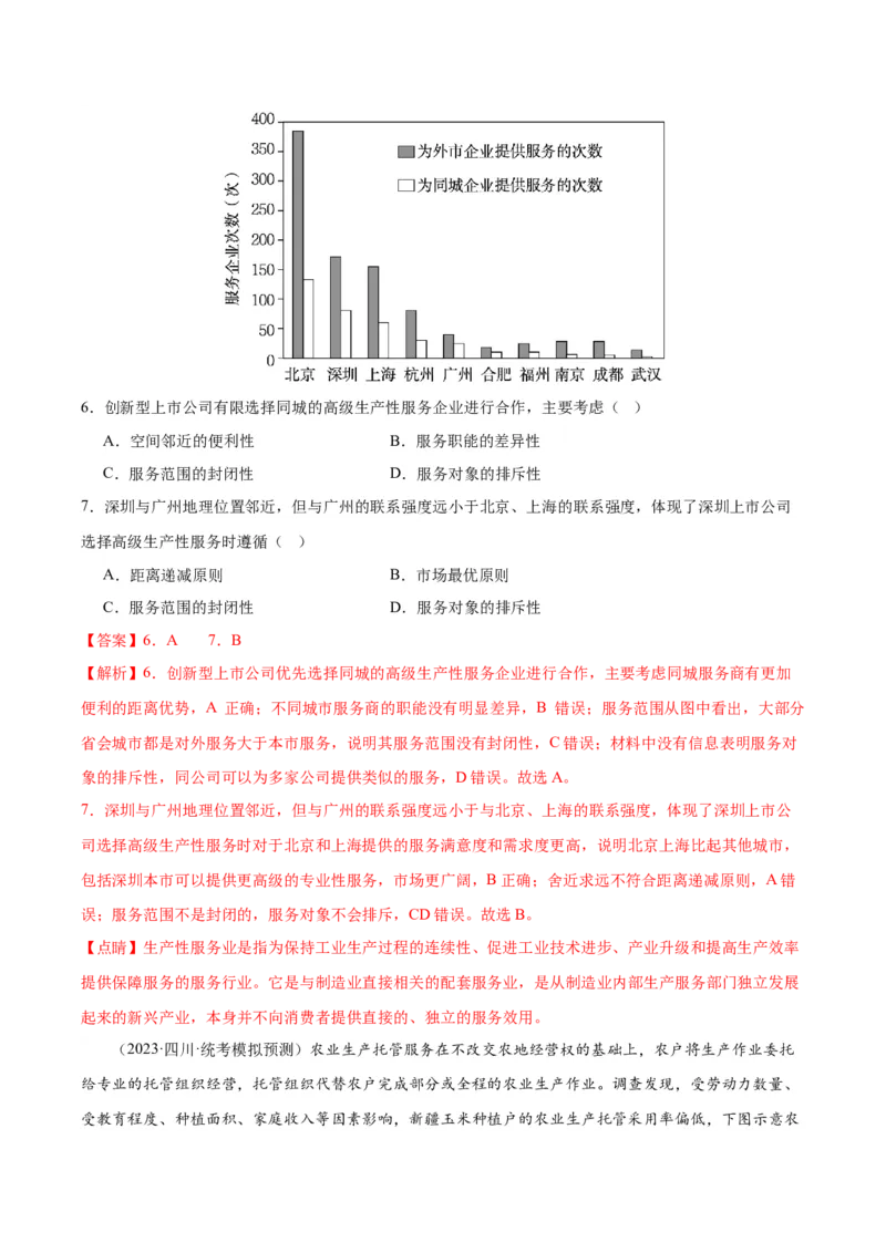 专题10产业区位因素（测试卷）（解析版）_9.2025地理总复习_2024年新高考资料_1.2024一轮复习_2024年高考地理一轮复习讲练测（新教材新高考）