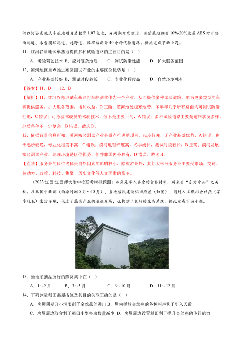 专题10产业区位因素（测试卷）（解析版）_9.2025地理总复习_2024年新高考资料_1.2024一轮复习_2024年高考地理一轮复习讲练测（新教材新高考）