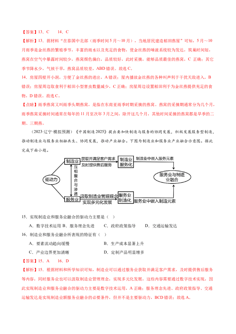 专题10产业区位因素（测试卷）（解析版）_9.2025地理总复习_2024年新高考资料_1.2024一轮复习_2024年高考地理一轮复习讲练测（新教材新高考）
