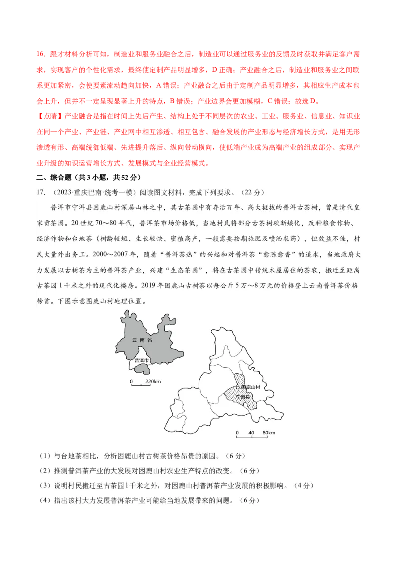 专题10产业区位因素（测试卷）（解析版）_9.2025地理总复习_2024年新高考资料_1.2024一轮复习_2024年高考地理一轮复习讲练测（新教材新高考）