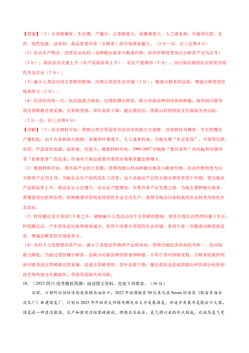 专题10产业区位因素（测试卷）（解析版）_9.2025地理总复习_2024年新高考资料_1.2024一轮复习_2024年高考地理一轮复习讲练测（新教材新高考）