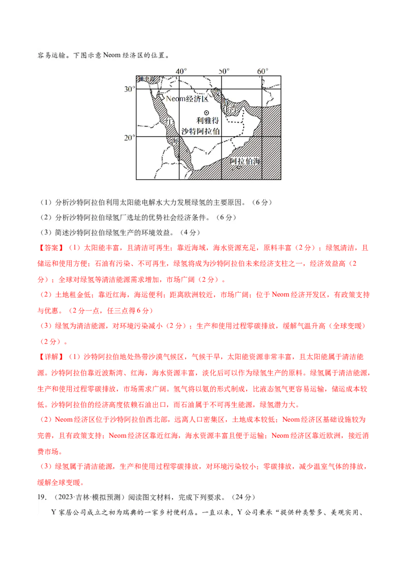 专题10产业区位因素（测试卷）（解析版）_9.2025地理总复习_2024年新高考资料_1.2024一轮复习_2024年高考地理一轮复习讲练测（新教材新高考）
