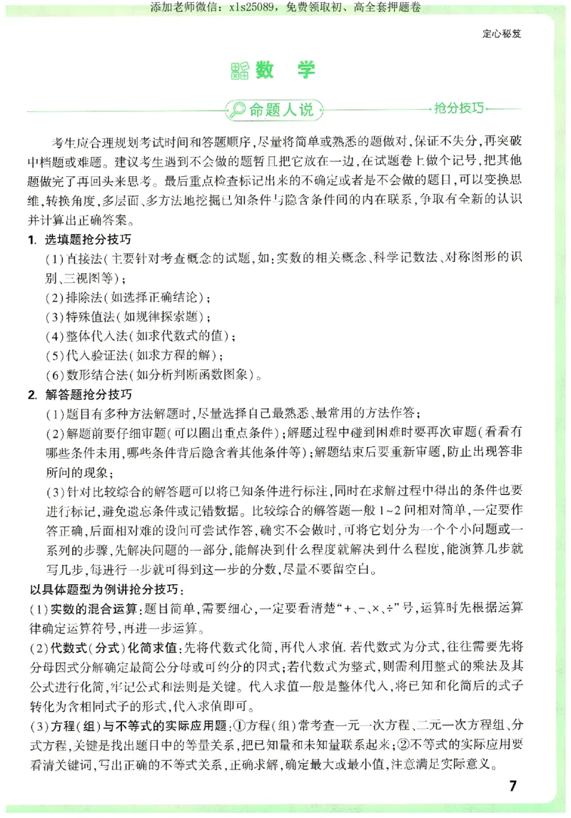 2025《万唯中考&bull;湖南定心卷》定心秘笈_初中资料合集_万唯2025版万唯中考《定心卷》全国地方版实时更新（已更11省）_2025万唯中考《定心卷》7科（湖南）