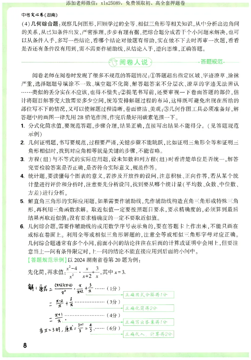 2025《万唯中考&bull;湖南定心卷》定心秘笈_初中资料合集_万唯2025版万唯中考《定心卷》全国地方版实时更新（已更11省）_2025万唯中考《定心卷》7科（湖南）