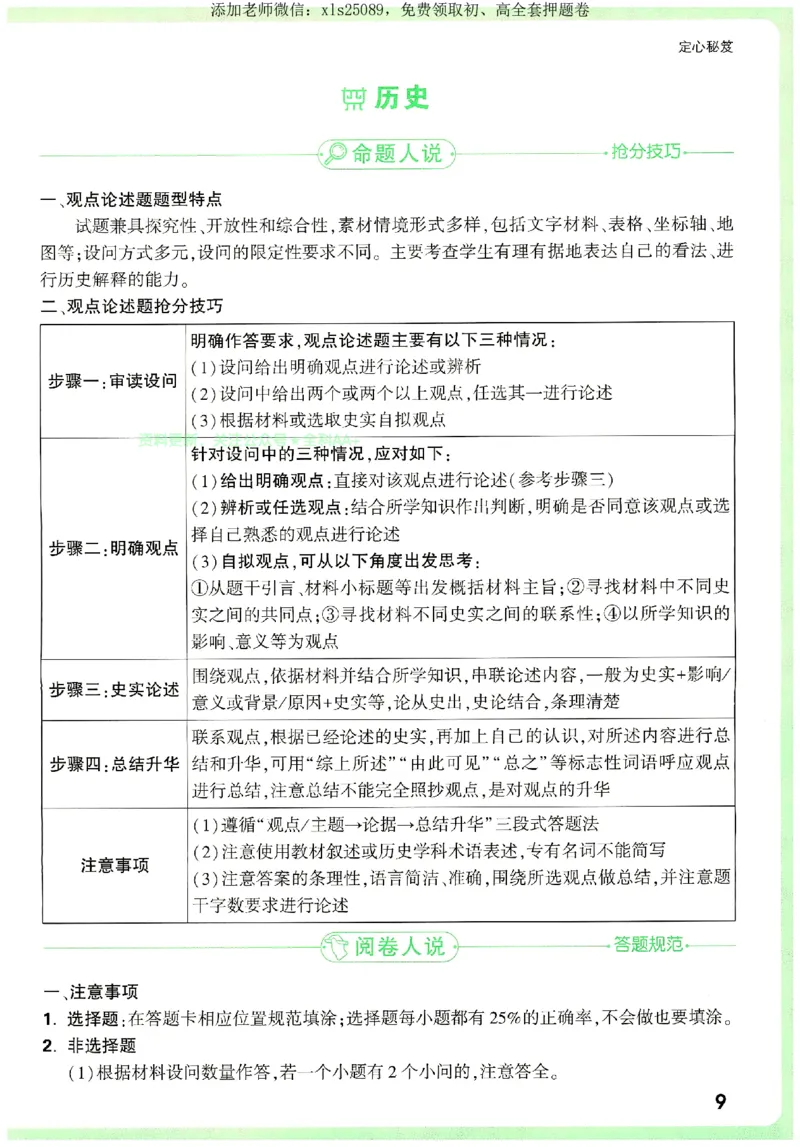 2025《万唯中考&bull;湖南定心卷》定心秘笈_初中资料合集_万唯2025版万唯中考《定心卷》全国地方版实时更新（已更11省）_2025万唯中考《定心卷》7科（湖南）