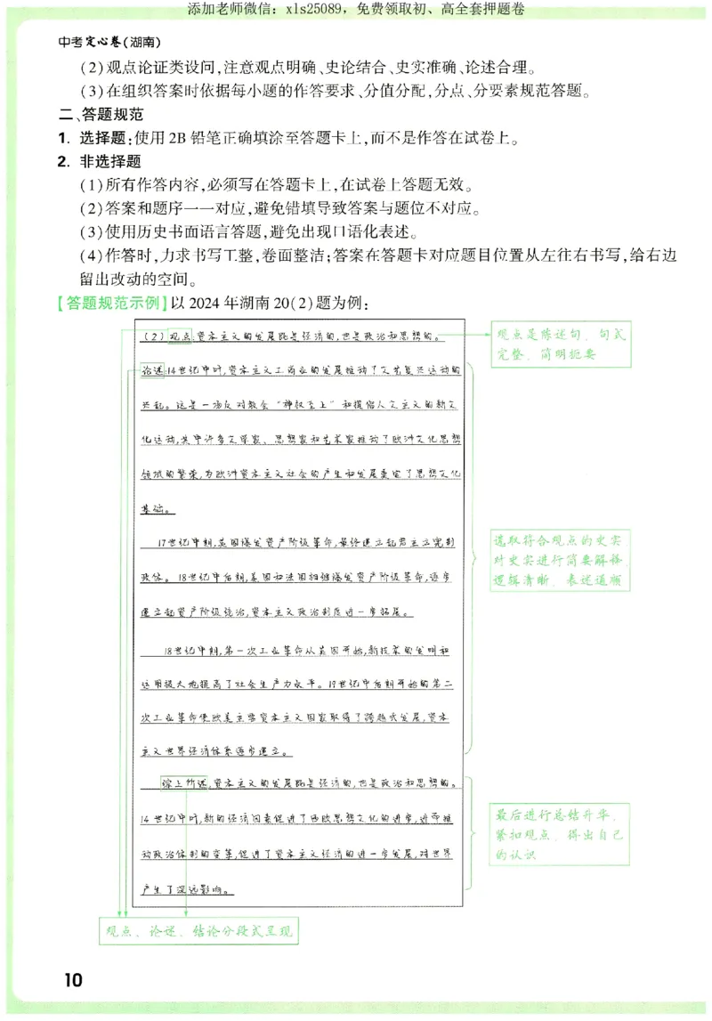 2025《万唯中考&bull;湖南定心卷》定心秘笈_初中资料合集_万唯2025版万唯中考《定心卷》全国地方版实时更新（已更11省）_2025万唯中考《定心卷》7科（湖南）