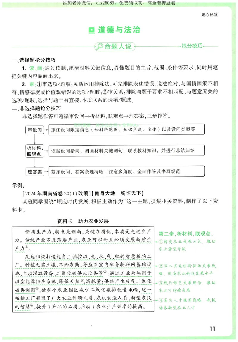 2025《万唯中考&bull;湖南定心卷》定心秘笈_初中资料合集_万唯2025版万唯中考《定心卷》全国地方版实时更新（已更11省）_2025万唯中考《定心卷》7科（湖南）