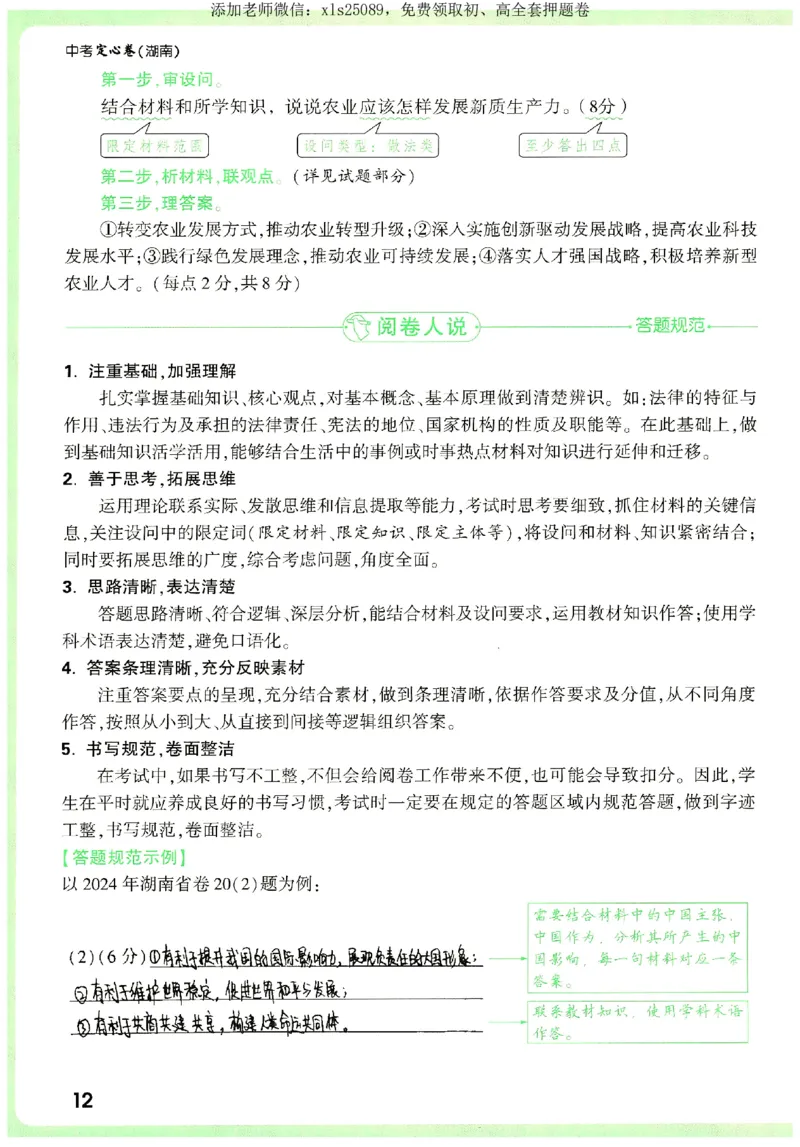 2025《万唯中考&bull;湖南定心卷》定心秘笈_初中资料合集_万唯2025版万唯中考《定心卷》全国地方版实时更新（已更11省）_2025万唯中考《定心卷》7科（湖南）