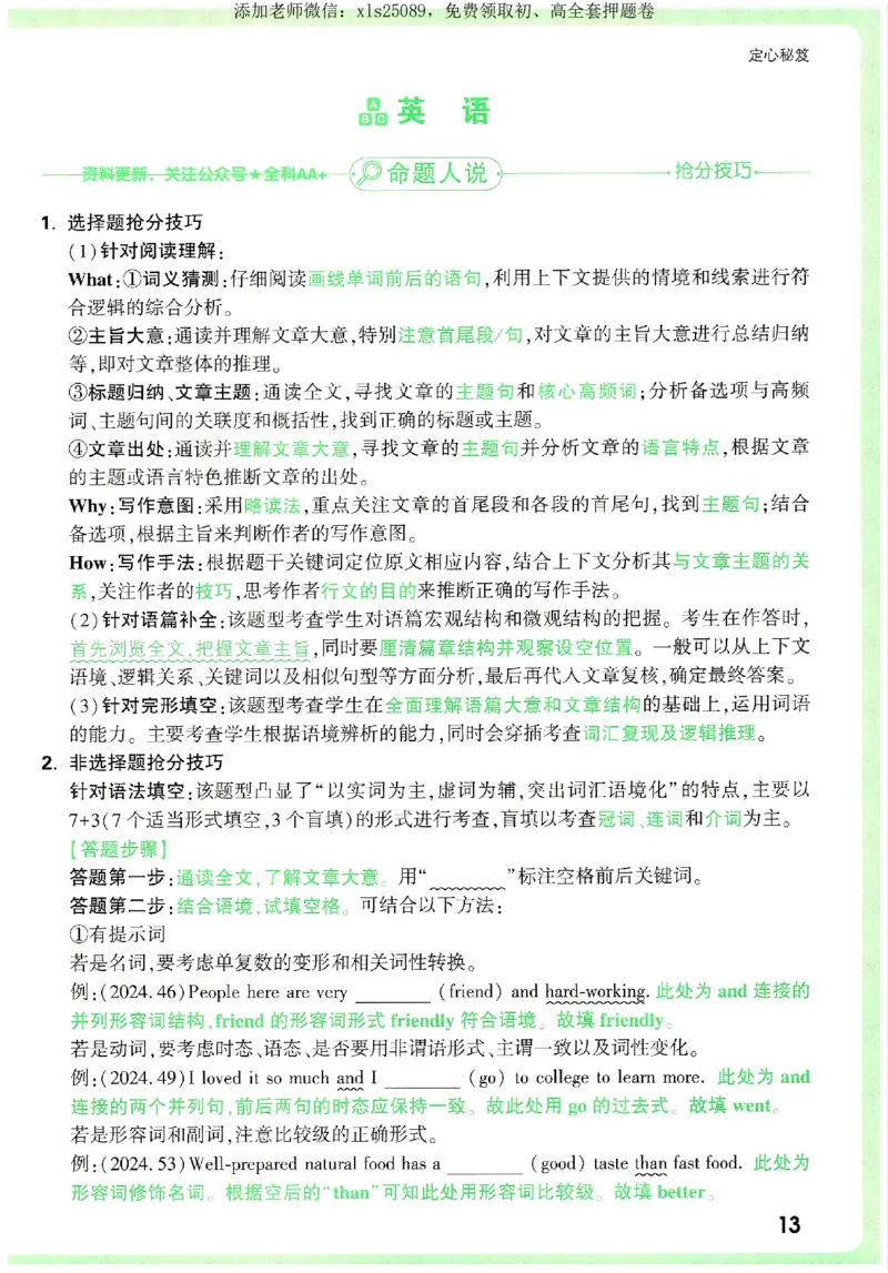 2025《万唯中考&bull;湖南定心卷》定心秘笈_初中资料合集_万唯2025版万唯中考《定心卷》全国地方版实时更新（已更11省）_2025万唯中考《定心卷》7科（湖南）