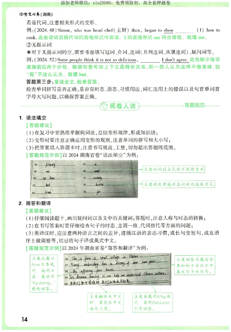 2025《万唯中考&bull;湖南定心卷》定心秘笈_初中资料合集_万唯2025版万唯中考《定心卷》全国地方版实时更新（已更11省）_2025万唯中考《定心卷》7科（湖南）