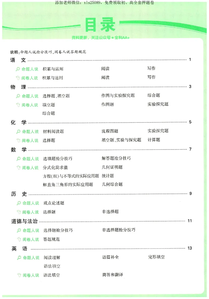 2025《万唯中考&bull;湖南定心卷》定心秘笈_初中资料合集_万唯2025版万唯中考《定心卷》全国地方版实时更新（已更11省）_2025万唯中考《定心卷》7科（湖南）