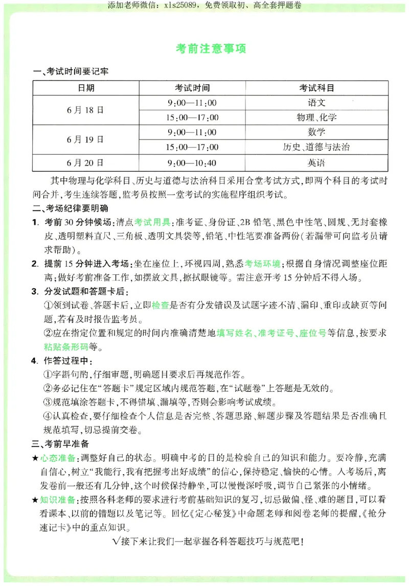 2025《万唯中考&bull;湖南定心卷》定心秘笈_初中资料合集_万唯2025版万唯中考《定心卷》全国地方版实时更新（已更11省）_2025万唯中考《定心卷》7科（湖南）