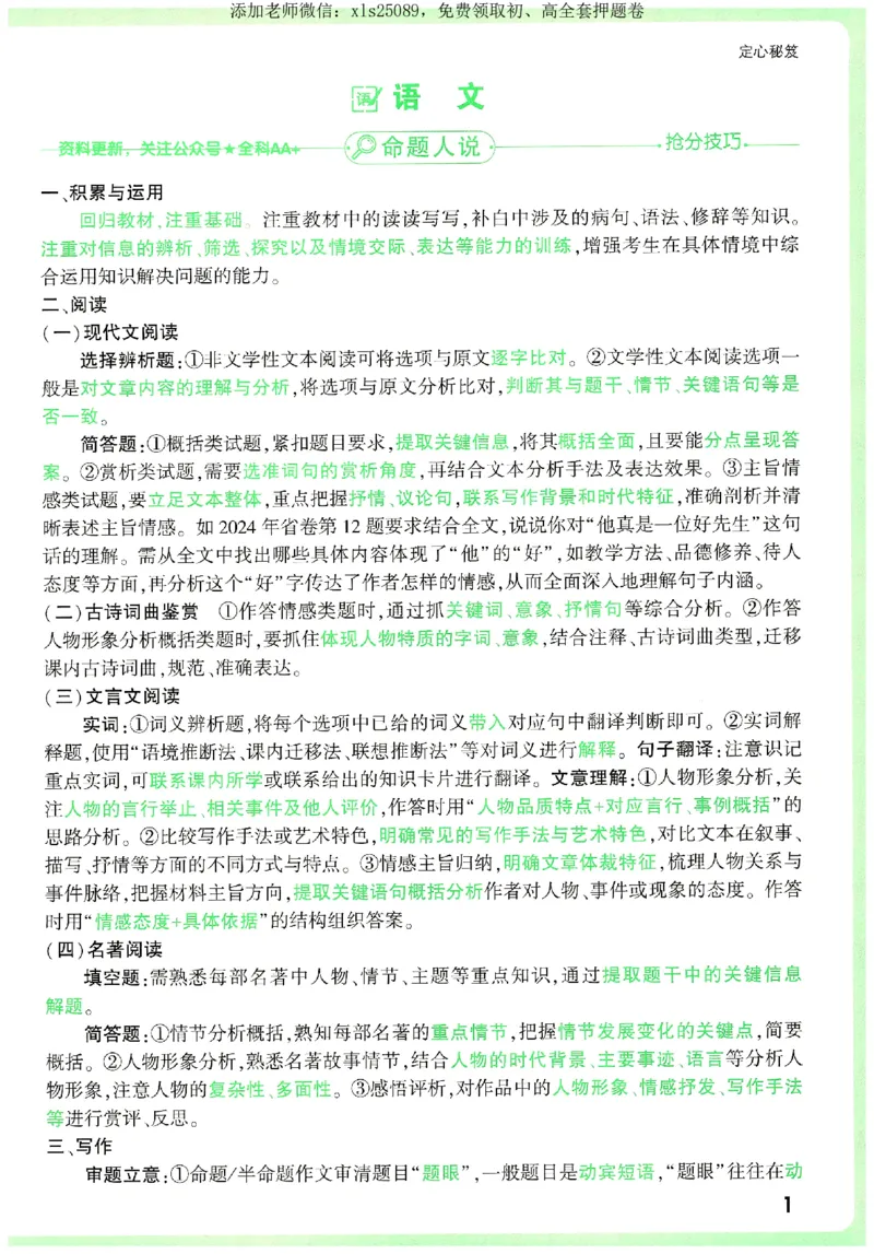 2025《万唯中考&bull;湖南定心卷》定心秘笈_初中资料合集_万唯2025版万唯中考《定心卷》全国地方版实时更新（已更11省）_2025万唯中考《定心卷》7科（湖南）