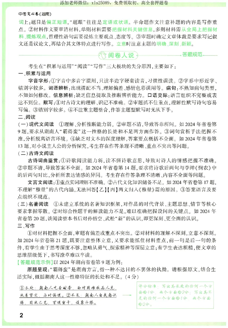2025《万唯中考&bull;湖南定心卷》定心秘笈_初中资料合集_万唯2025版万唯中考《定心卷》全国地方版实时更新（已更11省）_2025万唯中考《定心卷》7科（湖南）