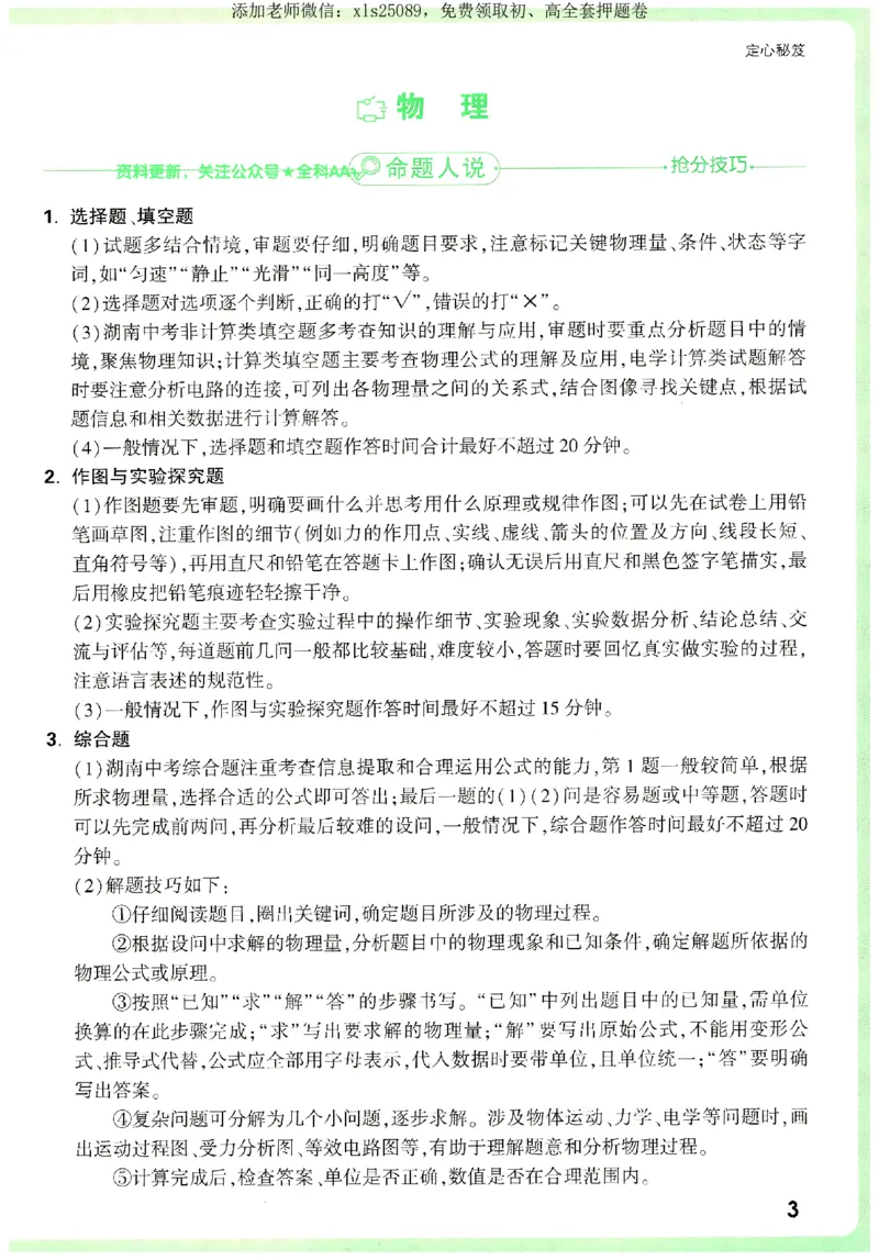 2025《万唯中考&bull;湖南定心卷》定心秘笈_初中资料合集_万唯2025版万唯中考《定心卷》全国地方版实时更新（已更11省）_2025万唯中考《定心卷》7科（湖南）