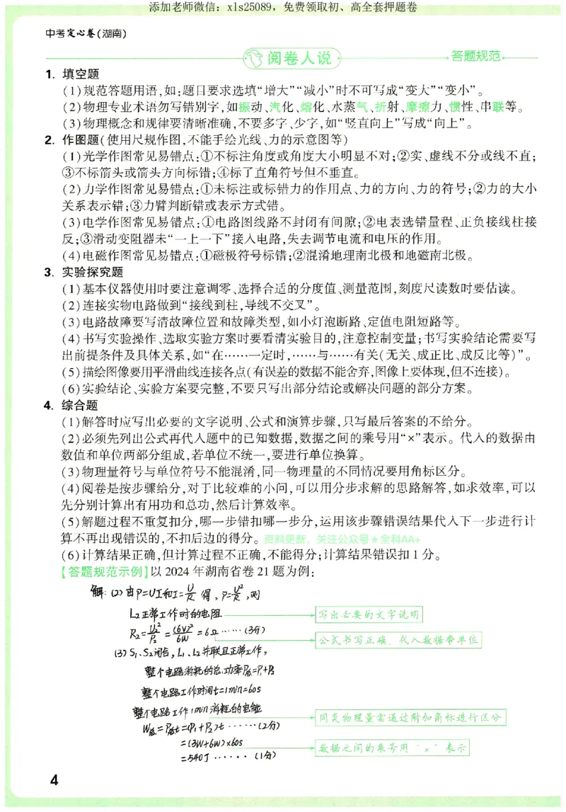 2025《万唯中考&bull;湖南定心卷》定心秘笈_初中资料合集_万唯2025版万唯中考《定心卷》全国地方版实时更新（已更11省）_2025万唯中考《定心卷》7科（湖南）