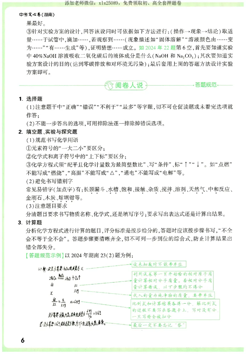 2025《万唯中考&bull;湖南定心卷》定心秘笈_初中资料合集_万唯2025版万唯中考《定心卷》全国地方版实时更新（已更11省）_2025万唯中考《定心卷》7科（湖南）