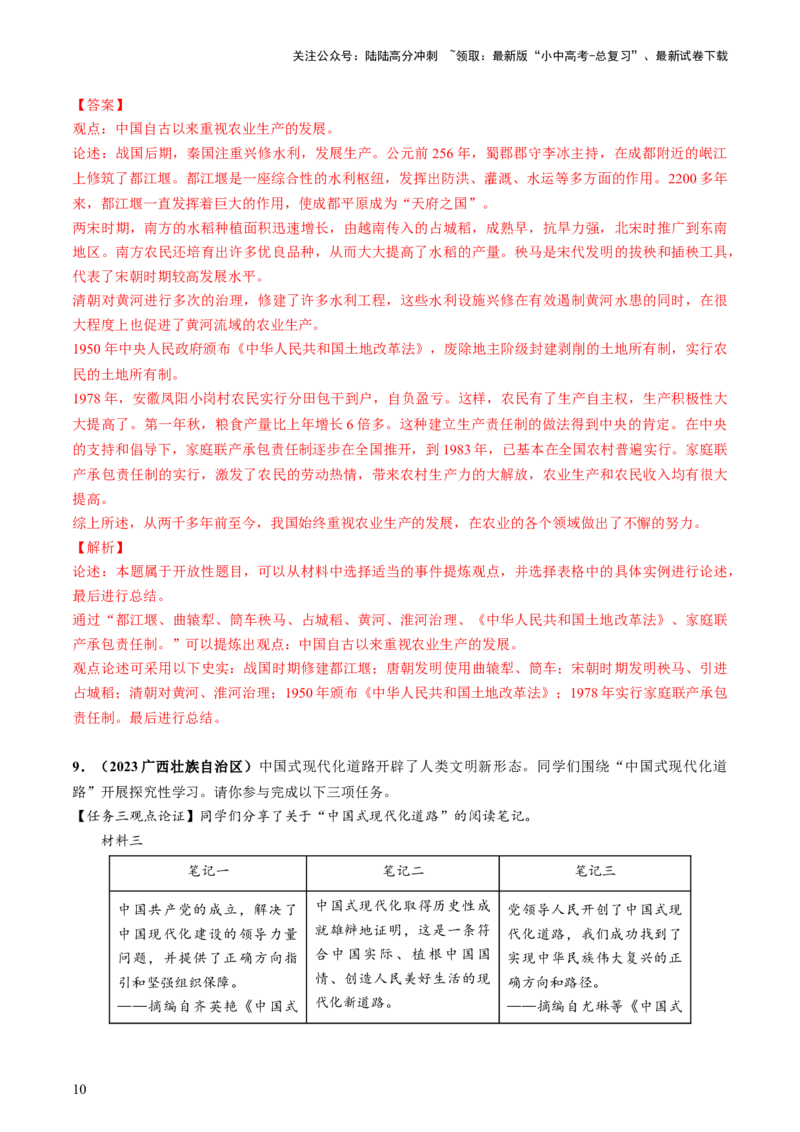 通关07开放性试题专练（解析版）_02中考总复习（2026版更新中）_06-历史-中考总复习_2024年中考复习资料_三轮复习_备战2024年中考历史抢分秘籍（全国通用）_考前抢分通关