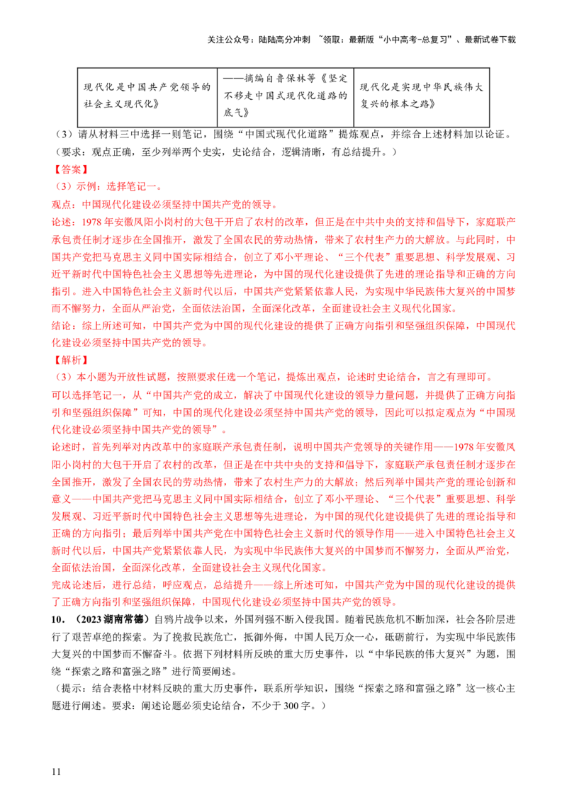 通关07开放性试题专练（解析版）_02中考总复习（2026版更新中）_06-历史-中考总复习_2024年中考复习资料_三轮复习_备战2024年中考历史抢分秘籍（全国通用）_考前抢分通关