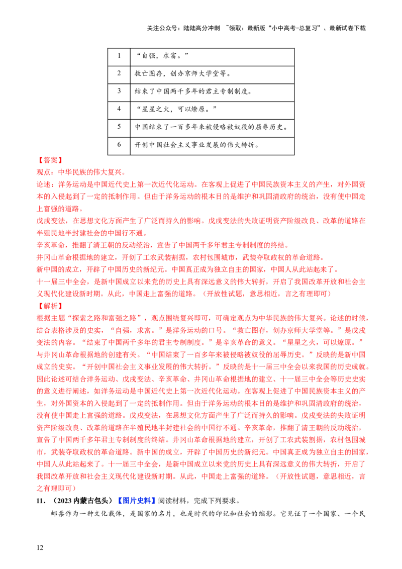 通关07开放性试题专练（解析版）_02中考总复习（2026版更新中）_06-历史-中考总复习_2024年中考复习资料_三轮复习_备战2024年中考历史抢分秘籍（全国通用）_考前抢分通关