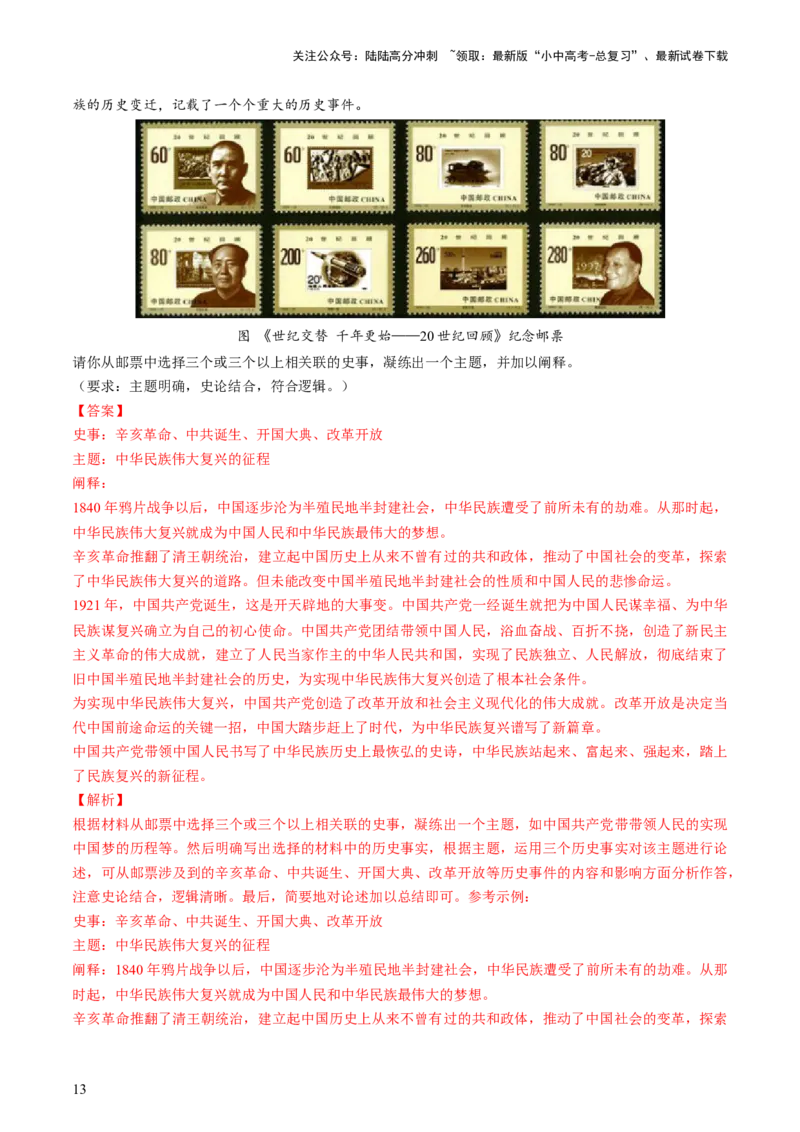 通关07开放性试题专练（解析版）_02中考总复习（2026版更新中）_06-历史-中考总复习_2024年中考复习资料_三轮复习_备战2024年中考历史抢分秘籍（全国通用）_考前抢分通关