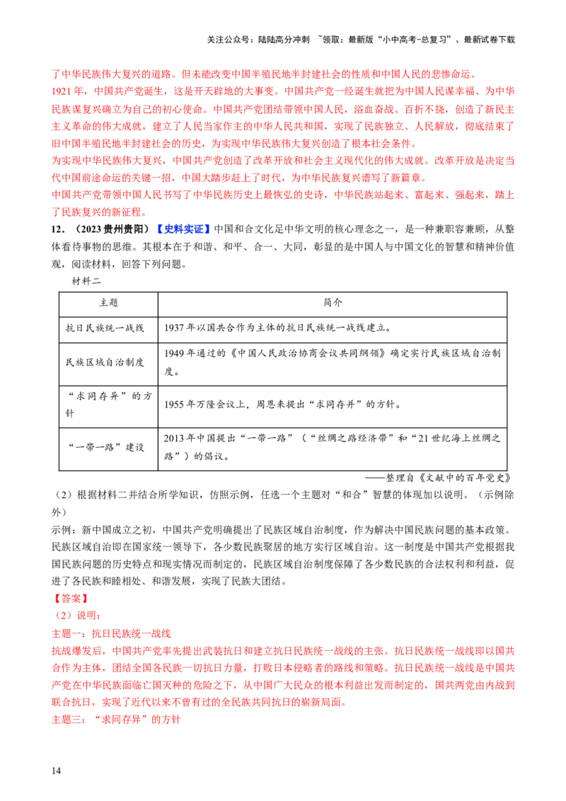 通关07开放性试题专练（解析版）_02中考总复习（2026版更新中）_06-历史-中考总复习_2024年中考复习资料_三轮复习_备战2024年中考历史抢分秘籍（全国通用）_考前抢分通关