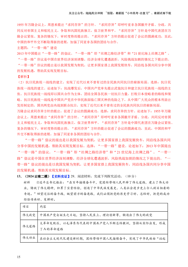 通关07开放性试题专练（解析版）_02中考总复习（2026版更新中）_06-历史-中考总复习_2024年中考复习资料_三轮复习_备战2024年中考历史抢分秘籍（全国通用）_考前抢分通关