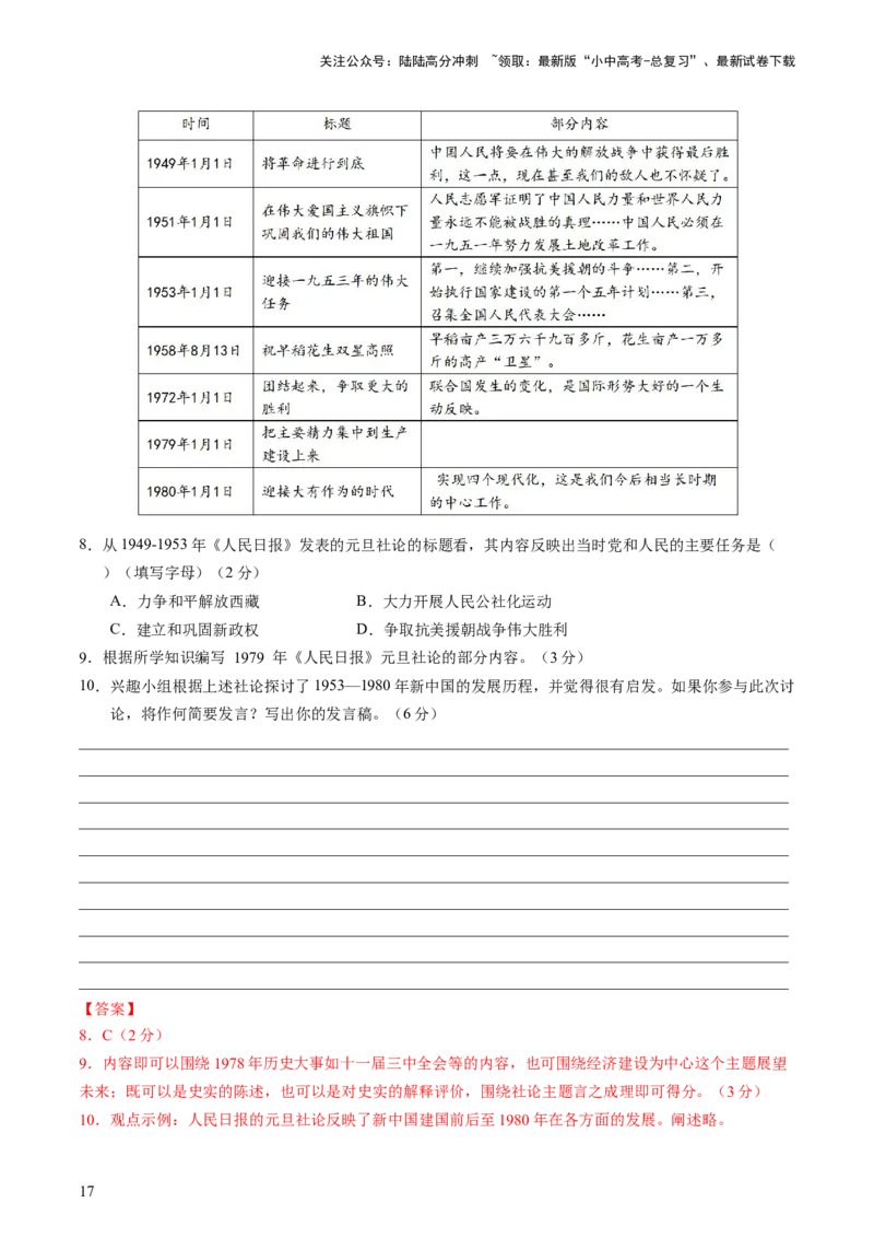 通关07开放性试题专练（解析版）_02中考总复习（2026版更新中）_06-历史-中考总复习_2024年中考复习资料_三轮复习_备战2024年中考历史抢分秘籍（全国通用）_考前抢分通关