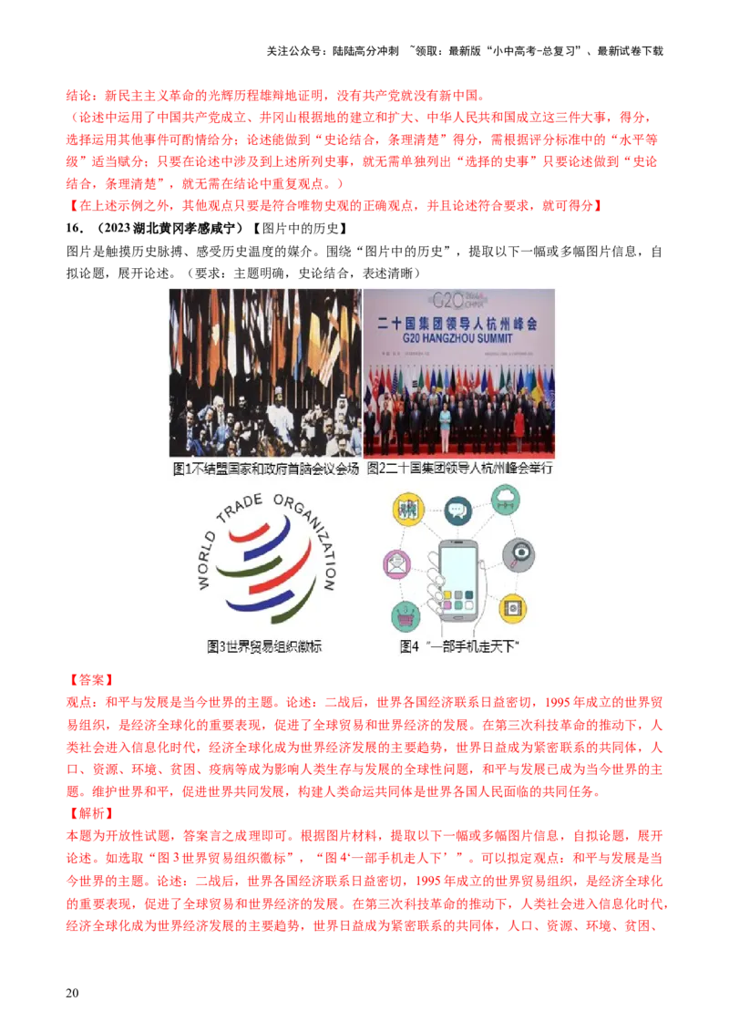 通关07开放性试题专练（解析版）_02中考总复习（2026版更新中）_06-历史-中考总复习_2024年中考复习资料_三轮复习_备战2024年中考历史抢分秘籍（全国通用）_考前抢分通关